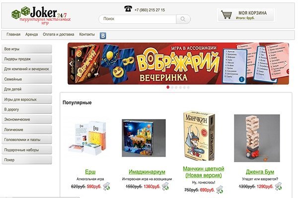 "Джокер", интернет-магазин настольных игр, Петрозаводск						
