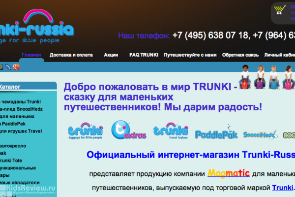 Trunki-Russia, интернет-магазин, детские чемоданы на колесах, Москва