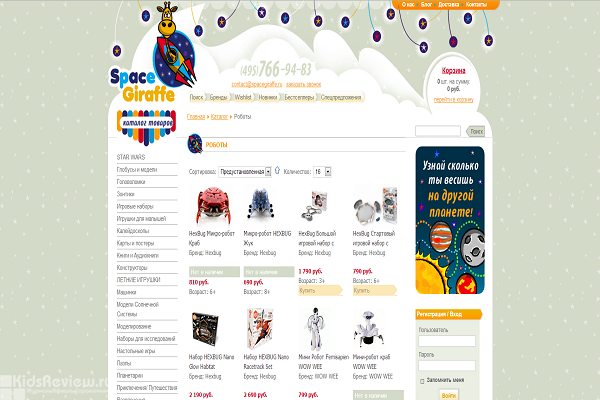 Space Giraffe, spacegiraffe.ru, интернет-магазин космической игрушки для детей в Москве