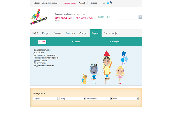 Hobbyhorse, hobbyhorse.ru, интернет-магазин детских игрушек с доставкой на дом в Москве