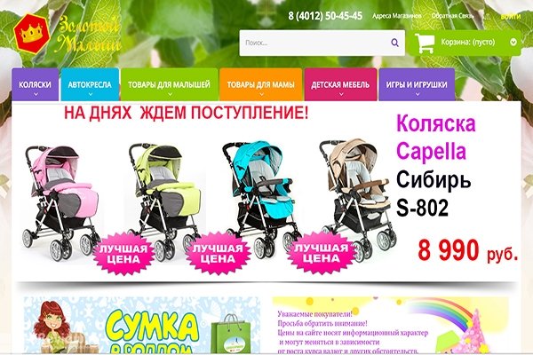 Золотоймалыш.рф, "Золотой малыш", универсальный интернет-магазин товаров для детей и новорожденных в Калининграде 