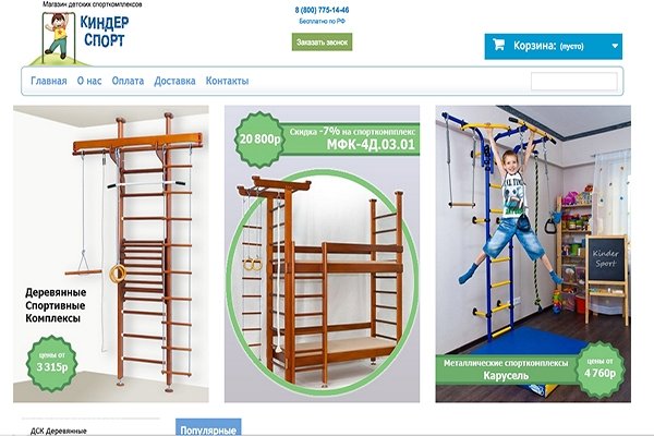 "Киндер Спорт", интернет-магазин спортивного и игрового оборудования для детей, Калининград 