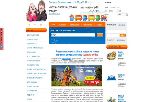 Dostavka-deti.ru, "Доставка-дети.ру", интернет-магазин детских товаров с доставкой на дом в Москве