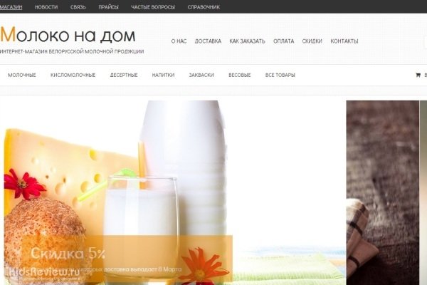 "Молоко на дом", molokonadom.com, интернет-магазин белорусской молочной продукции, Москва