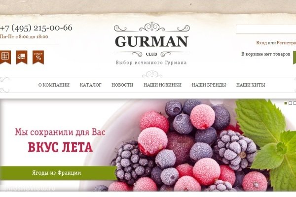 Gurman Club, gurmanclub.ru, доставка продуктов питания, Москва