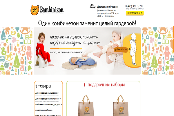 Bambinizon, bambinizon.ru, интернет-магазин детских комбинезонов с доставкой на дом в Москве