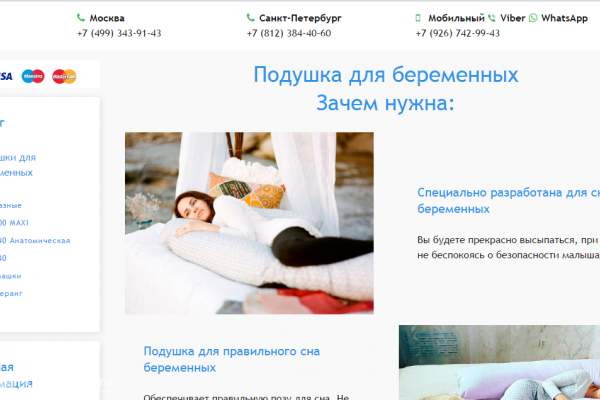 Sonvol.ru, интернет-магазин подушек для беременных, Москва