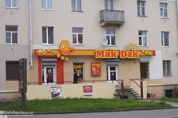 МакДак на Ленина, кафе в Петрозаводске