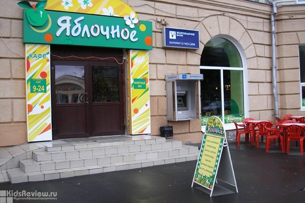 "Яблочное", аренда кафе для детского дня рождения в Петрозаводске