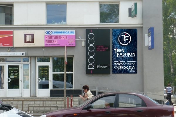 Teen Fashion, магазин подростковой одежды в Петрозаводске