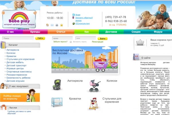 Bebe play, интернет-магазин детских товаров с доставкой на дом, Москва
