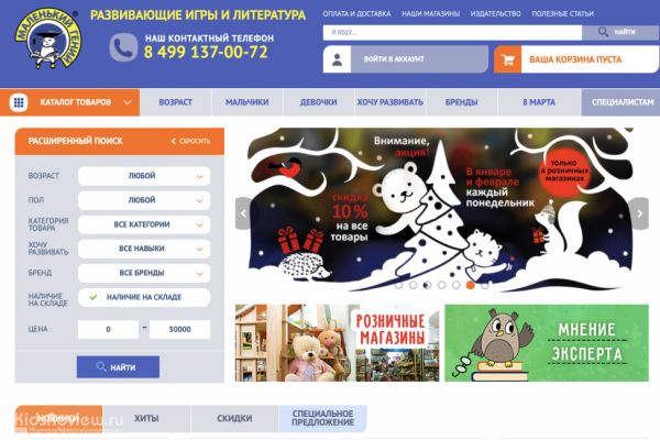 "Маленький гений", litgen.ru, интернет-магазин детских развивающих игр с доставкой на дом в Москве