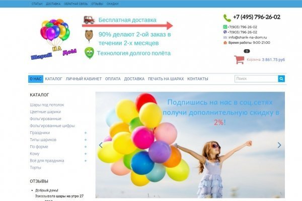 Шарик-На-Дом.ру, sharik-na-dom.ru, интернет-магазин воздушных шаров, Москва
