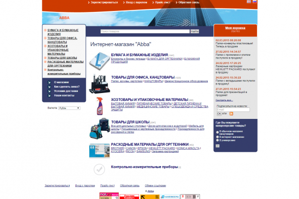 Abba, "Абба", abba-shop.ru, интернет-магазин товаров для школы и офиса с доставкой на дом в Москве
