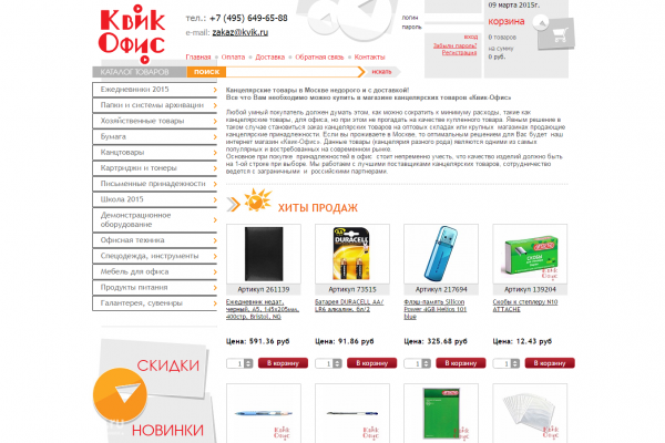 "Квик-Офис", интернет-магазин канцелярии, товаров для школы и офисной техники с доставкой на дом в Москве