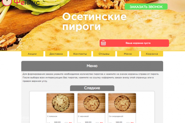 "Феникс - Осетинские Пироги", доставка пирогов по Москве