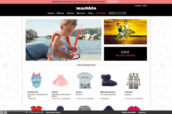 "Мачкин", machkin.ru, интернет-магазин одежды для детей с доставкой на дом в Москве