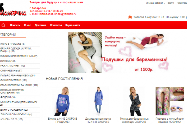 "Мамочка", интернет-магазин товаров для беременных, товары для новорожденных с доставкой в Хабаровске
