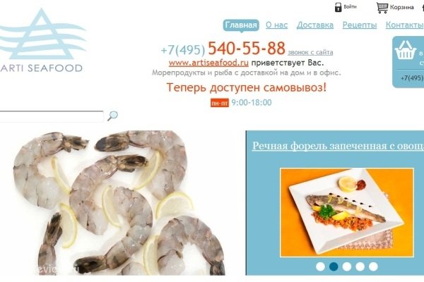 Arti Seafood, artiseafood.ru, интернет-магазин рыбы и морепродуктов, Москва