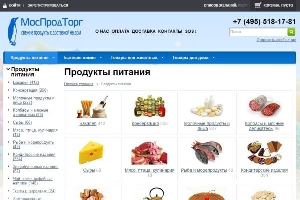 "МосПродТорг", mosprodtorg.ru, доставка продуктов на дом, Москва