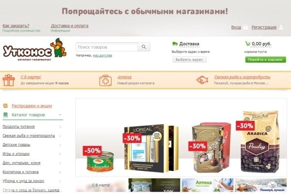 "Утконос", utkonos.ru, интернет-гипермаркет, продукты питания, товары для дома, детские товары, аптека, Москва