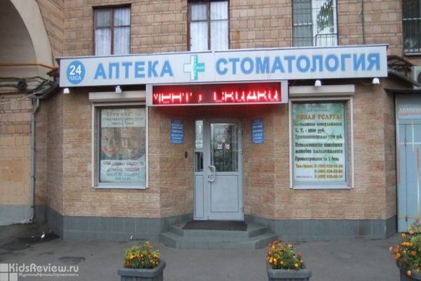 "Доктор Степман", стоматологическая клиника для взрослых и детей в Москве