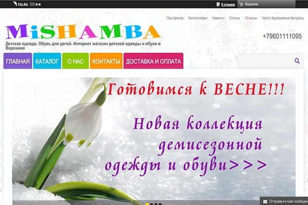Mishamba.ru, интернет-магазин детской одежды в Воронеже