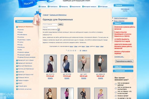"МамаМаркет", интернет-магазин товаров для будущих мам в Петрозаводске