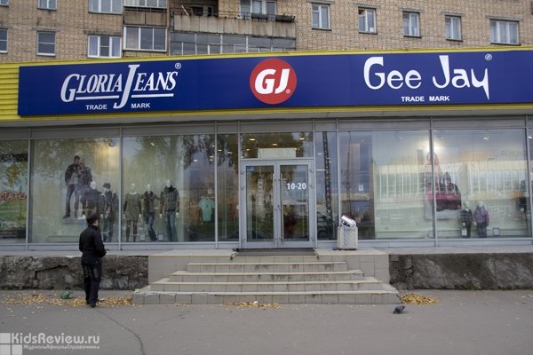 Gloria Jeans, "Глория Джинс", магазин по продаже детской одежды на Первомайском, закрыт