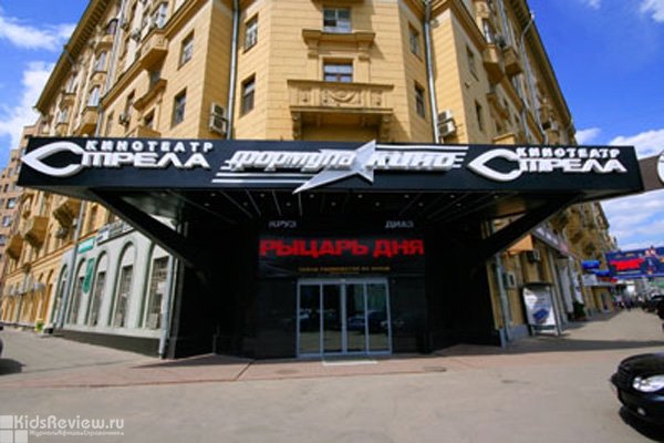 "Формула Кино Стрела", кинотеатр на Смоленско-Сенной площади, Москва, закрыт