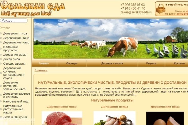 "Сельская еда", selskayaeda.ru, доставка фермерских продуктов по городу и области, Москва