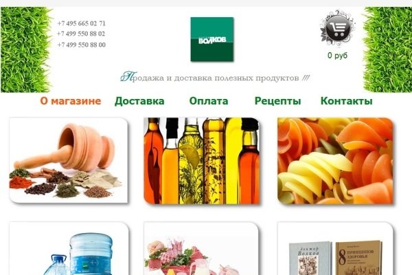 "Интернет-магазин полезных продуктов "Клиники доктора Волкова", drvolkov.net, продукты и вода с доставкой домой, Москва