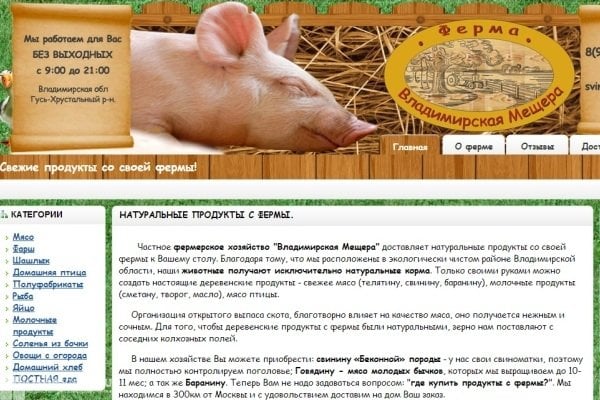 "Владимирская Мещера", svinopas-ru.ru, интернет-магазин продуктов с фермы, Москва
