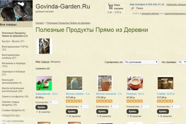 Govinda-Garden.ru, интернет-магазин фермерских молочных продуктов и продуктов для вегетарианцев, Москва