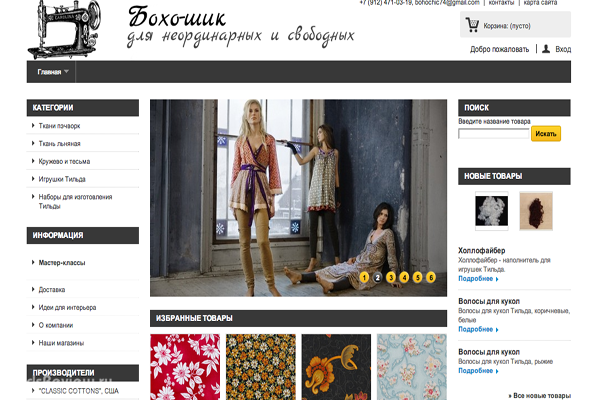 "Бохо-шик", интернет-магазин товаров для творчества, мастер-классы в Челябинске