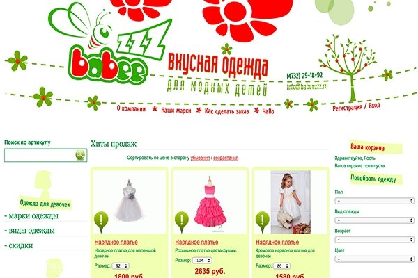 BaBeeZZZ.ru, интернет-магазин детской одежды в Воронеже