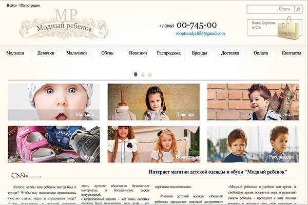 "Модный ребенок", интернет-магазин одежды для малышей в Воронеже