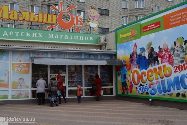 "МалышОк", магазин товаров для детей, коляски, игрушки, одежда в Воронеже