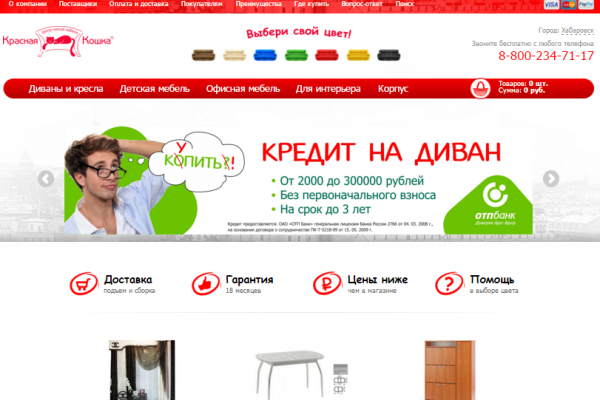 "Красная кошка", интернет-магазин мебели, центр мягкой мебели, детская мебель, детские диваны и кресла с доставкой, Хабаровск