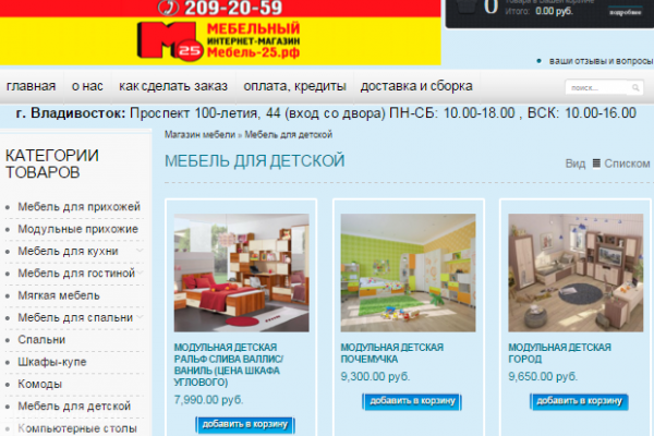 Mebel-25.ru, интернет-магазин мебели, детская мебель, детские комнаты с доставкой во Владивостоке