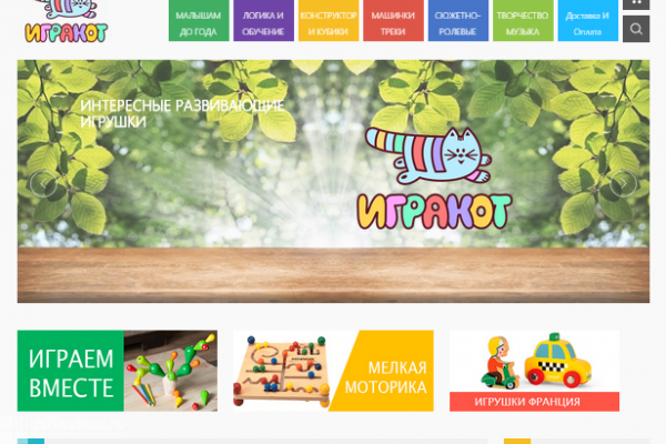 "ИграКот", интернет-магазин игрушек, деревянные игрушки, детские игры, наборы для детского творчества, Омск