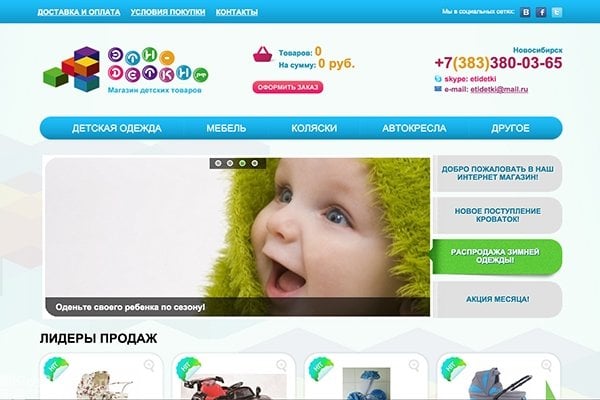 "Эти детки", эти-детки.рф, интернет-магазин детских товаров, Новосибирск