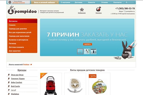 Pompidoo.ru, интернет-магазин товаров для детей, Новосибирск