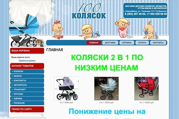 "100 колясок", 100kolyasok.com, интернет-магазин колясок и автокресел в Новосибирске