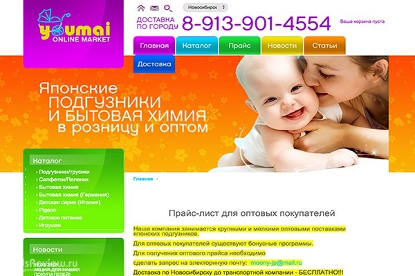 Youmai-nsk.ru, интернет-магазин подгузников, Новосибирск