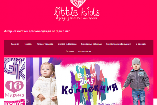Little kids (Литтл Кидс), интернет-магазин одежды для малышей от рождения до 3 лет с доставкой в Хабаровске