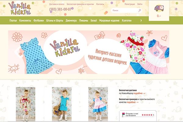 Vanillakids.ru, интернет-магазин детской одежды, Новосибирск