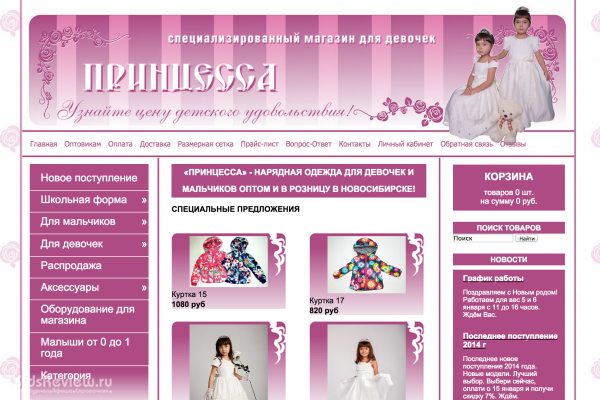 "Принцесса", интернет-магазин нарядной одежды для ребенка, Новосибирск