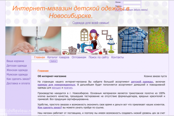 Sibmalish.ru, интернет-магазин одежды для детей, новорожденных в Новосибирске