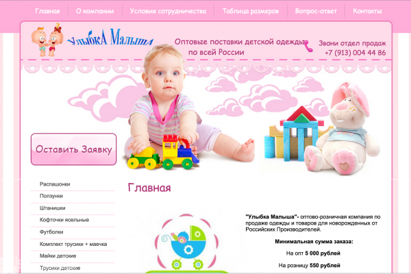 "Улыбка малыша", интернет-магазин одежды и товаров для новорожденных в Новосибирске